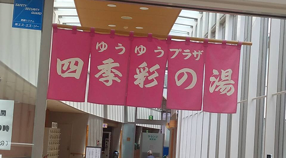銭湯入口